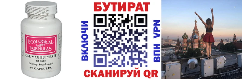 Бутират BDO  Мглин 